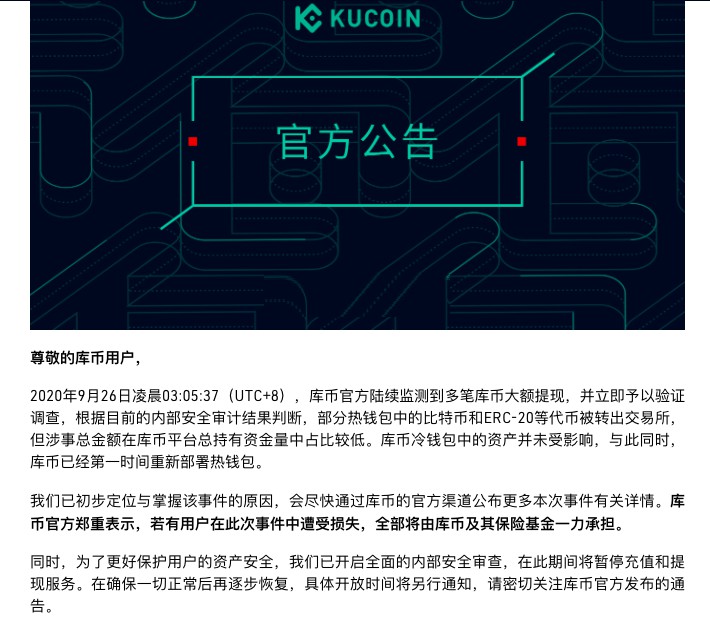 Kucoin在全球范围内被盗1.5亿次，而DeFi或者成为黑客避风港