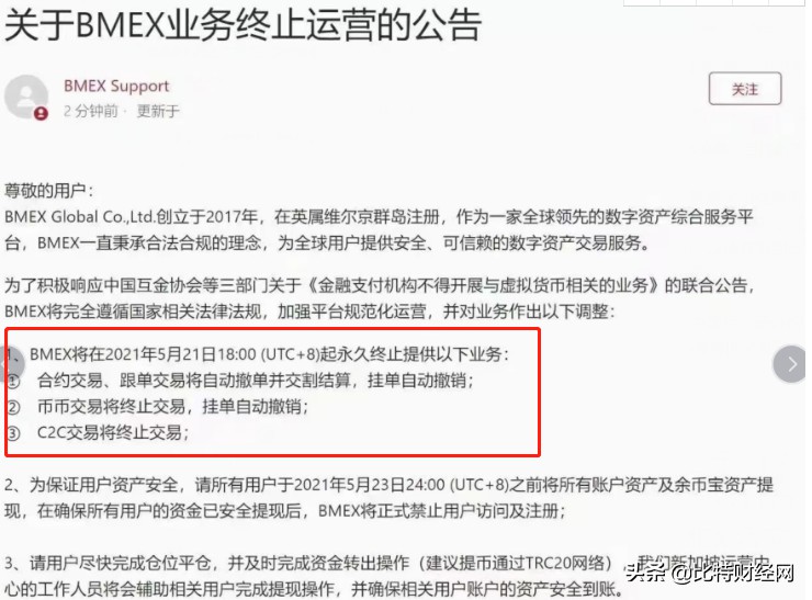 曝光：XMEX、BMEX平台接连雷霆万钧，满币交易所暗中注销公司要偷？
