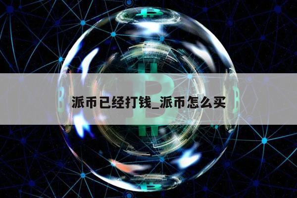 再一次谈到买U 和卖U 的风险